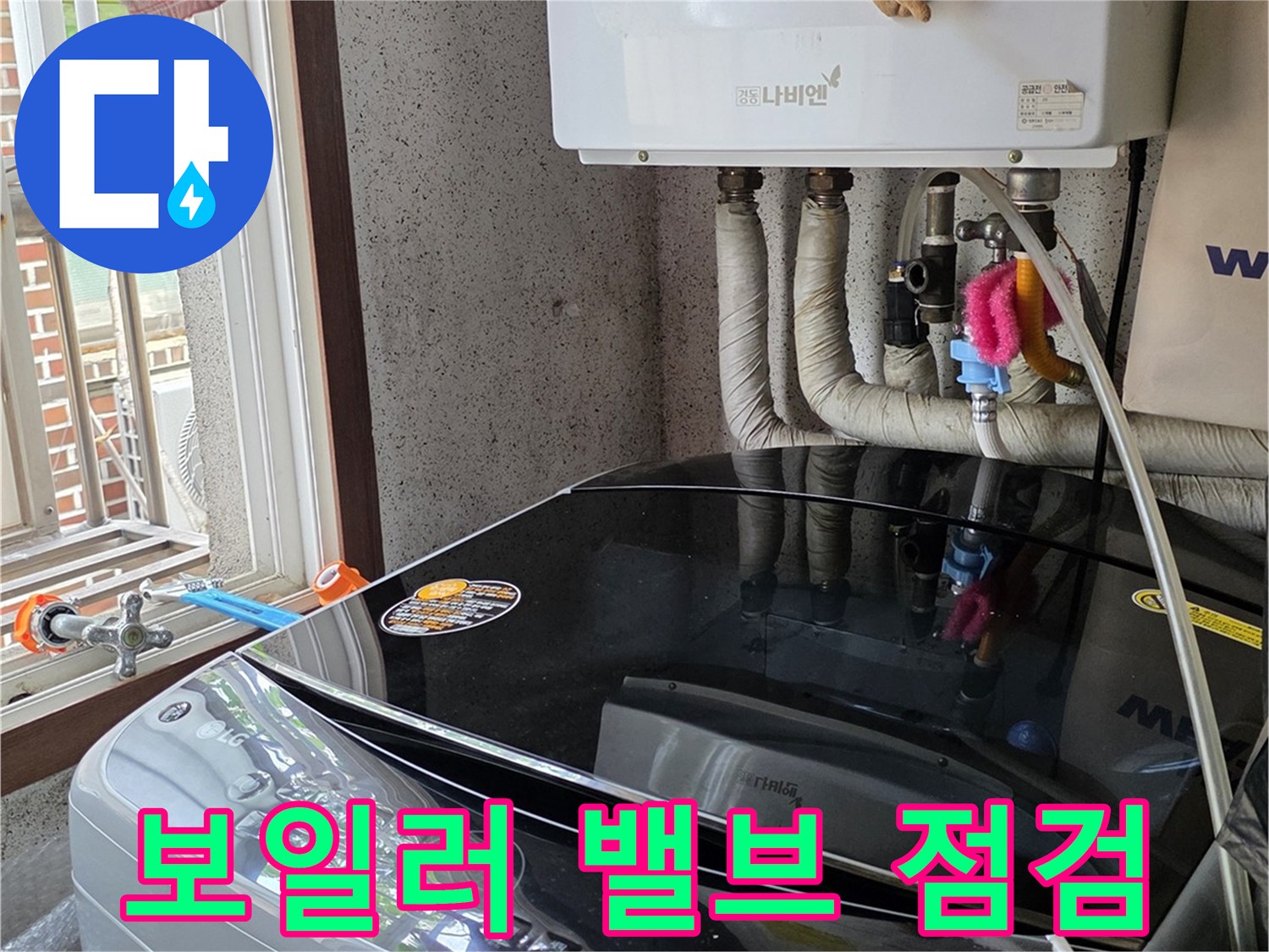 보일러실 내부 배관 연결부와 밸브 장치 근접 촬영
