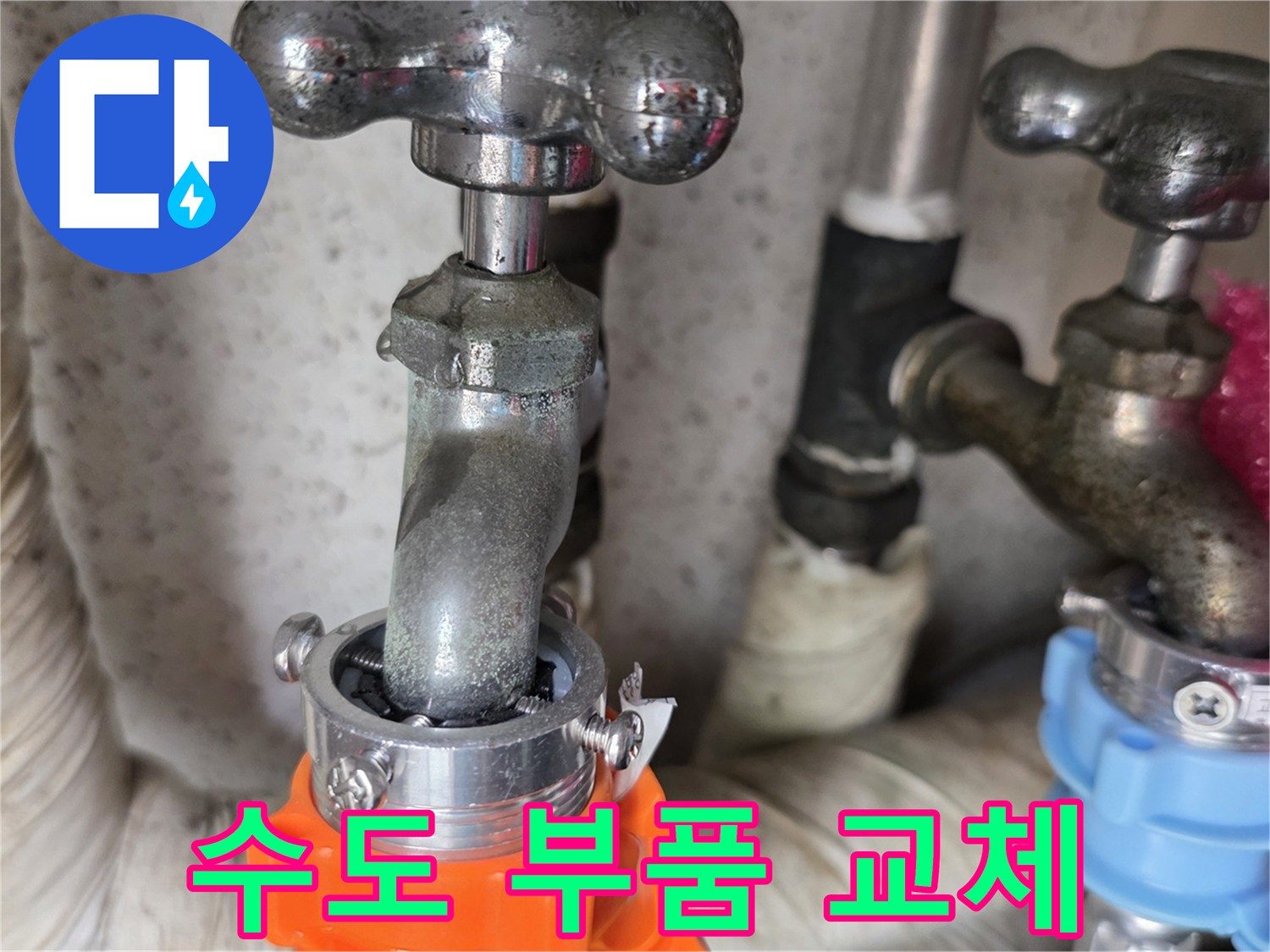 새로 설치된 주황색 및 파형의 배관 연결 부속 사진