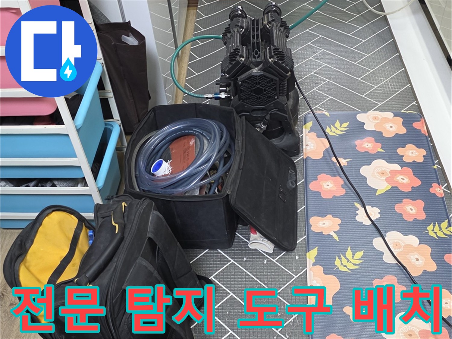 현장 점검에 사용될 수압 테스트 장비와 배관 공구 세트