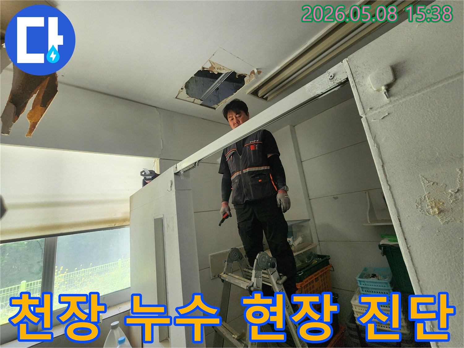 누수 엔지니어가 사다리 위에서-천장 손상 부위를-집중적으로 살피고 있습니다