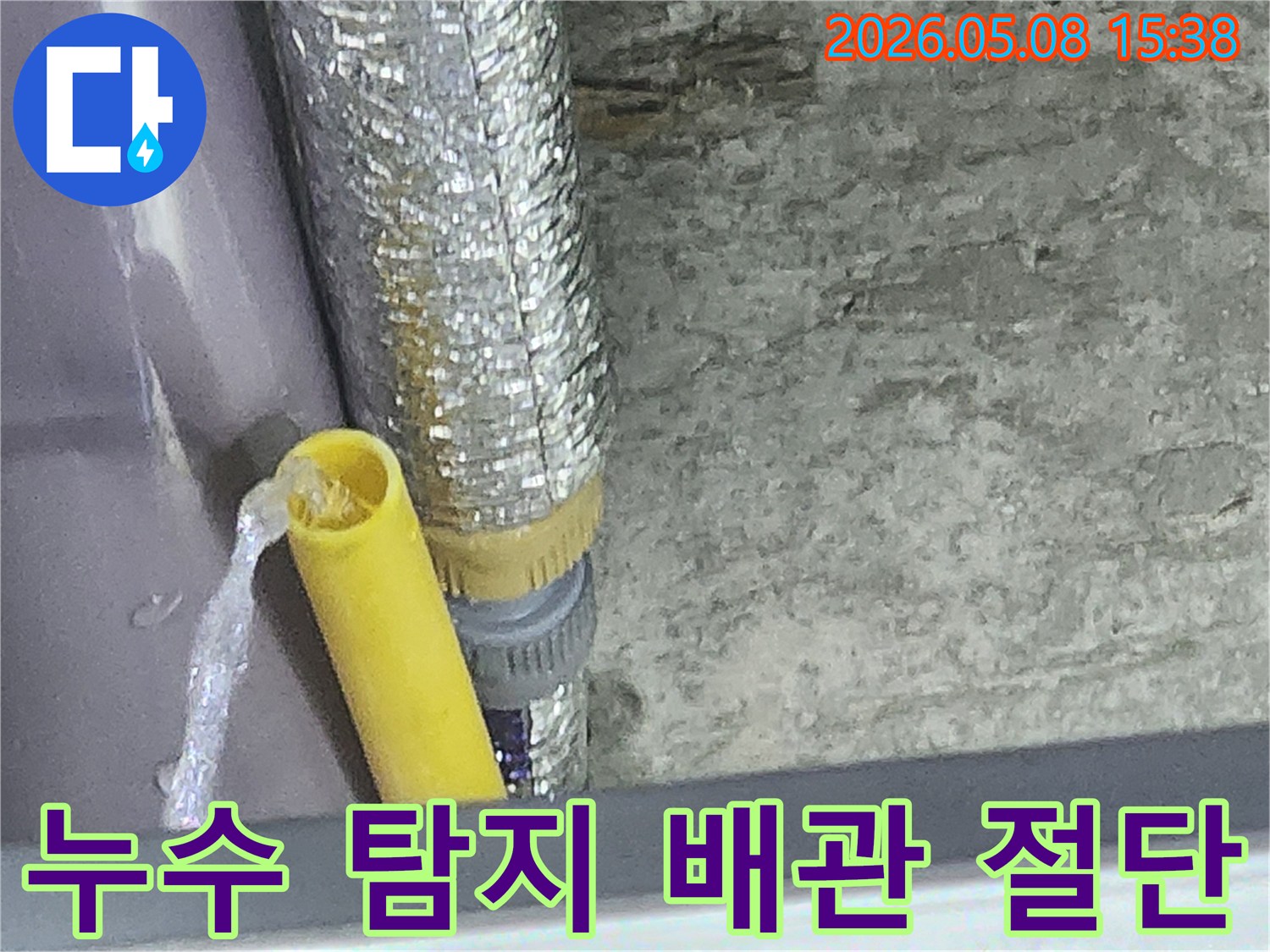 누수-원인을-제거하고-새로운-배관으로-교체하기-위해-기존-배관을-절단하고-있습니다