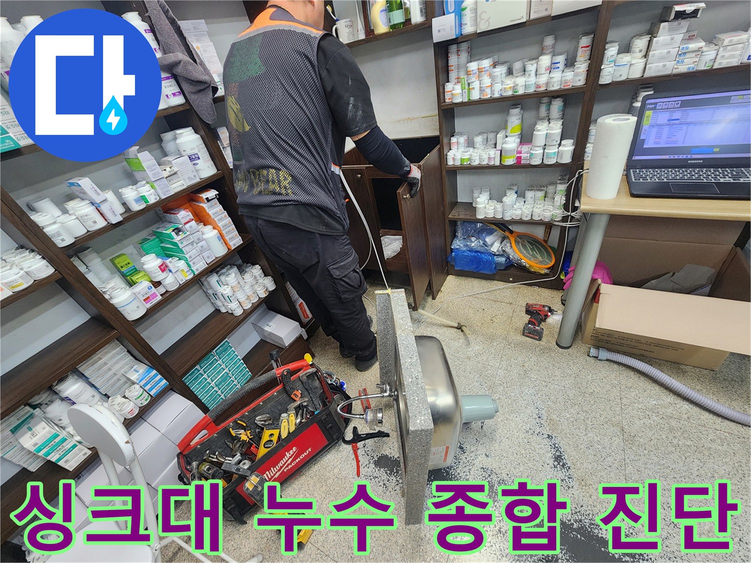 누수 원인을 종합적으로 점검하고 진단하기 위해 싱크대를 조심스럽게 탈거하는-전문 엔지니어의 작업 현장 모습