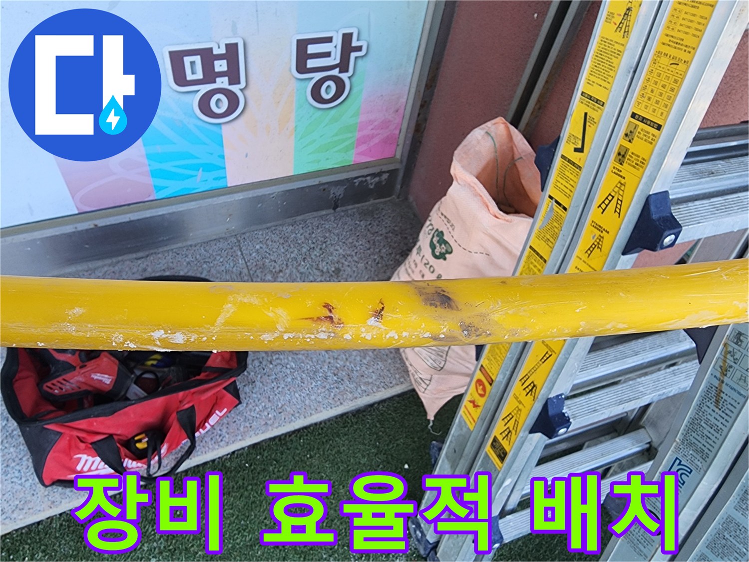 누수-탐지-작업을-위해-필요한-도구와-안전-장비가-효율적으로-배치된-현장