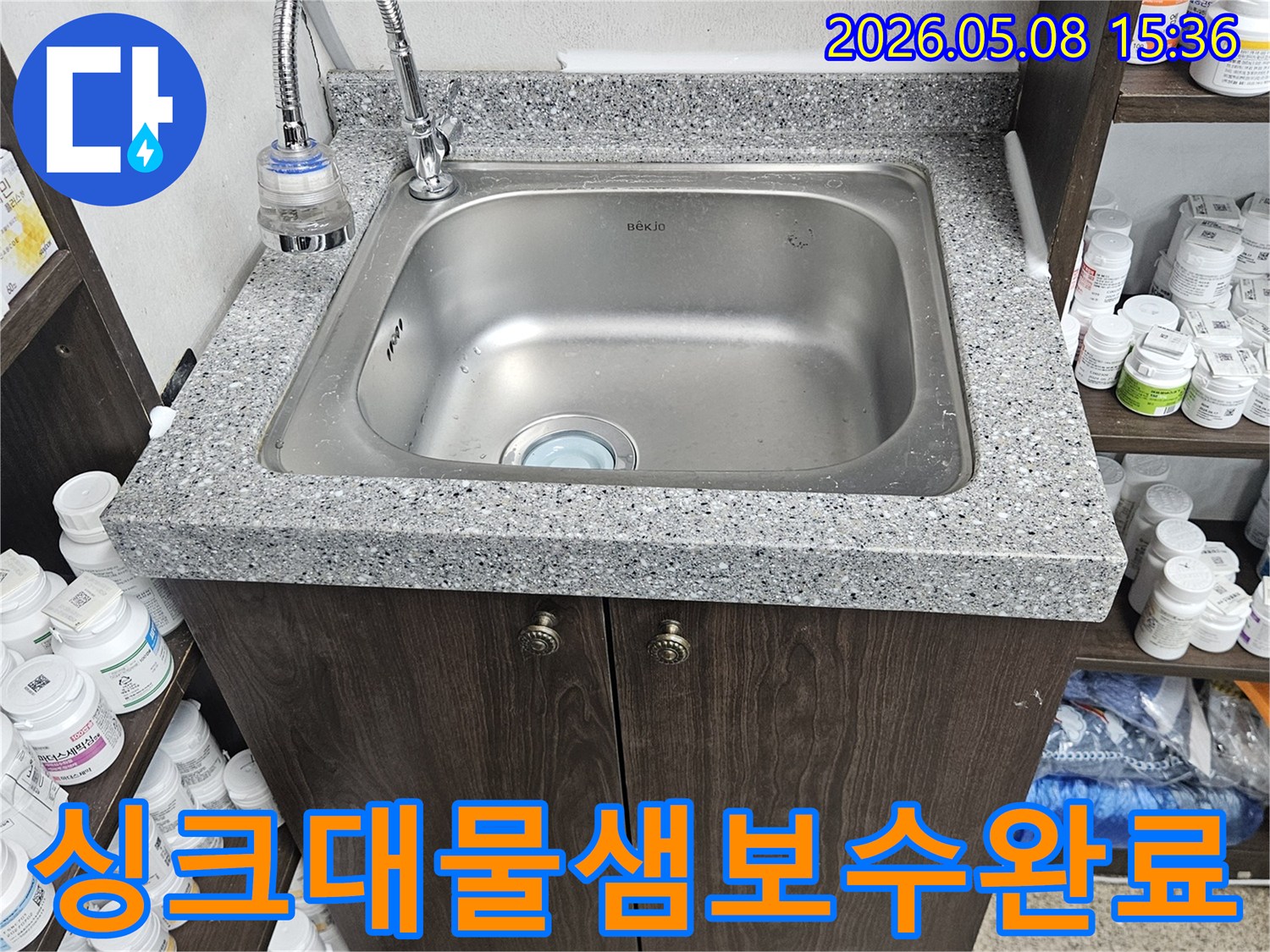 싱크대-물샘-문제-해결-후-새로운-부품으로-완벽하게-보수된-모습