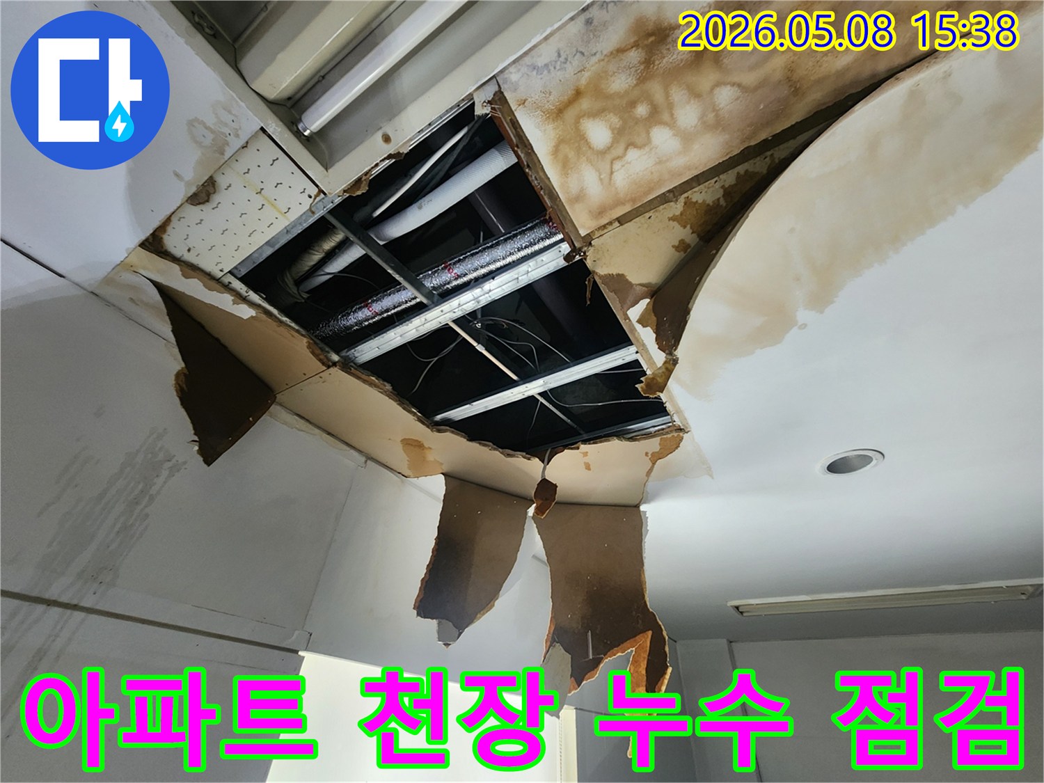 아파트 천장 누수 현장에서-손상된 천장을 개방하여-누수 원인을 파악하고-배관 상태를 점검하는 모습