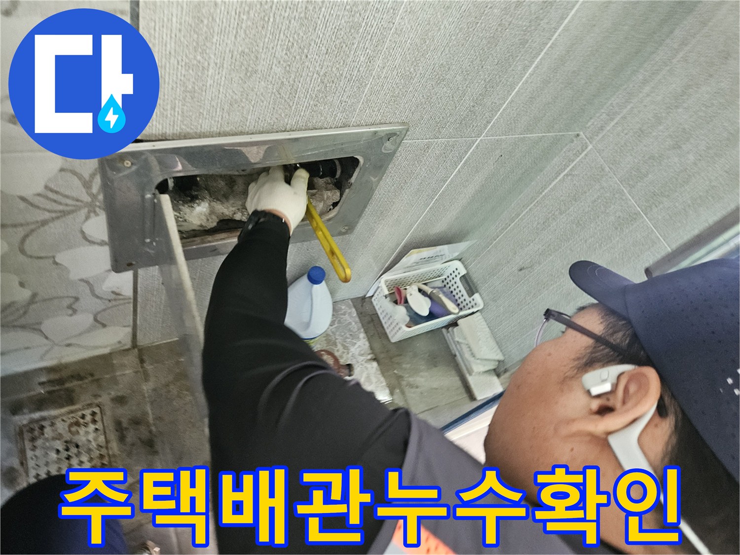 천안-목천읍-주택에서-발생한-오래된-배관-누수-문제를-전문가가-정밀하게-진단하는-과정입니다