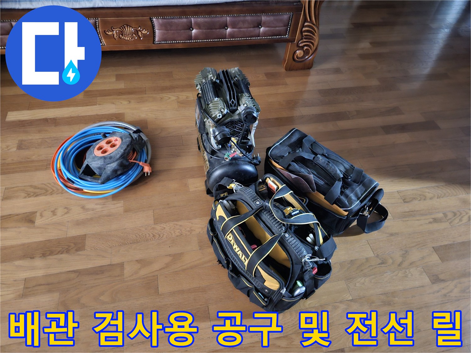 누수 지점 확인을 위해-정리된 전문 수공구와 전기 장비