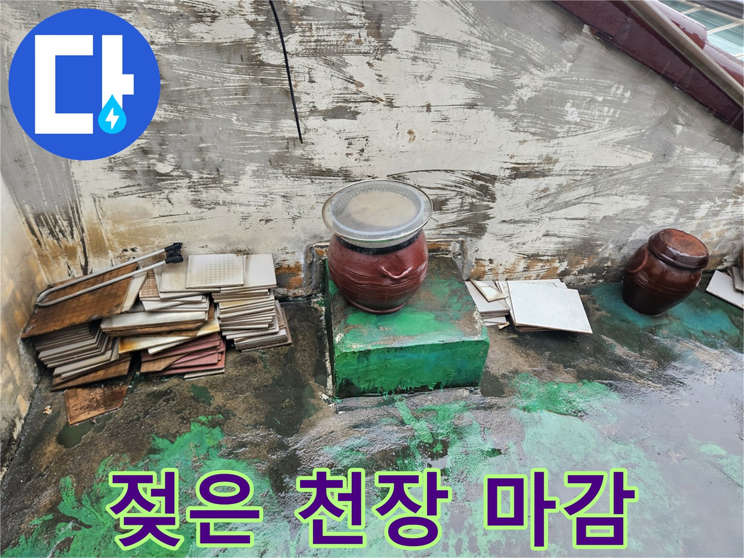 누수로 인해 부풀어 오른 상가 천장 도장면