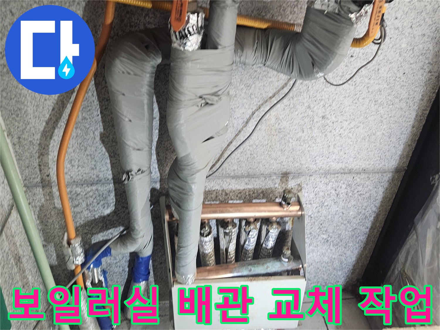보일러실-내부-배관-단열재-마감-및-교체-작업-현장