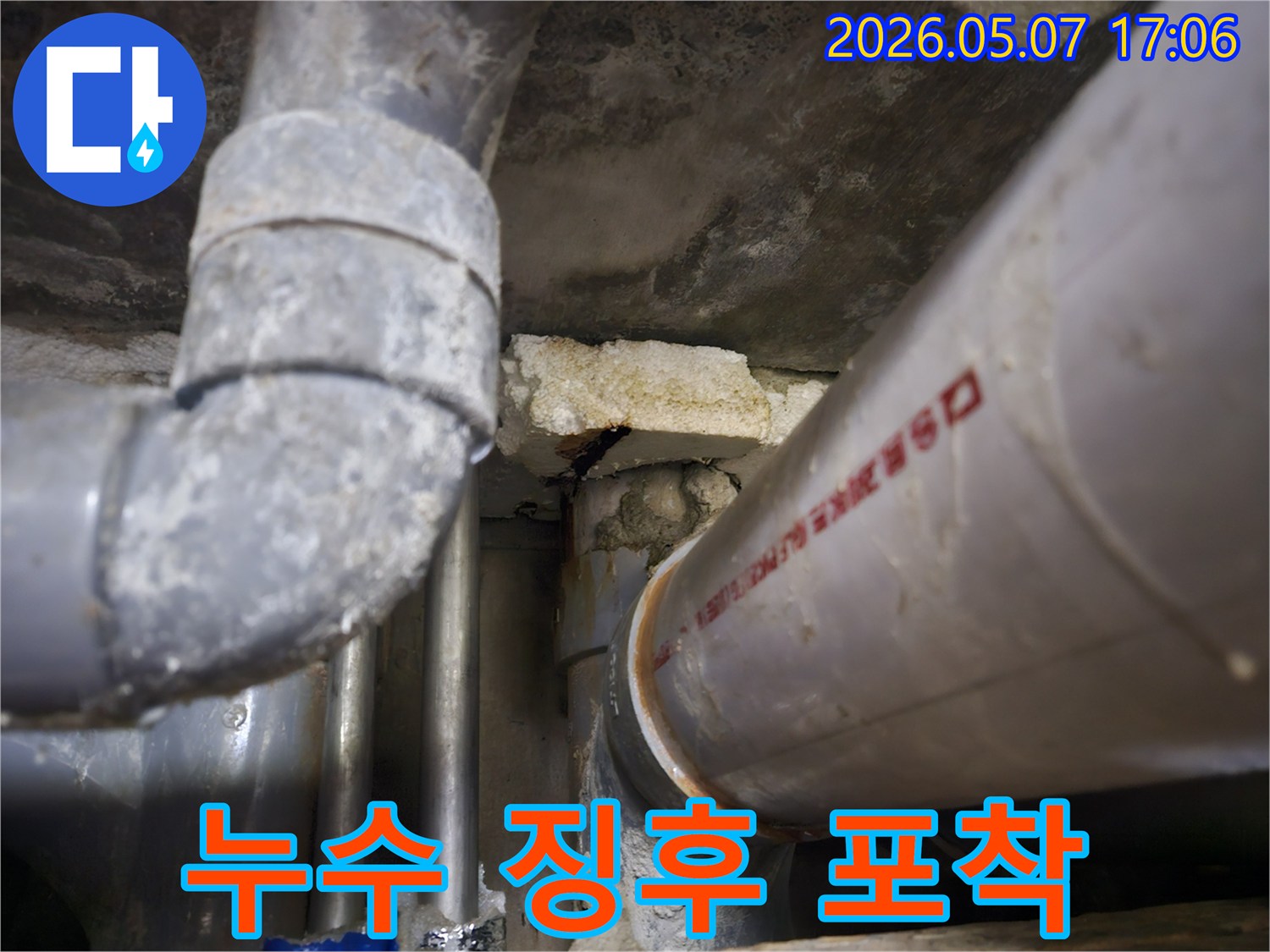복잡하게 얽힌 배관 사이에서-누수로 인한-부식과 얼룩이 발견된 현장 사진