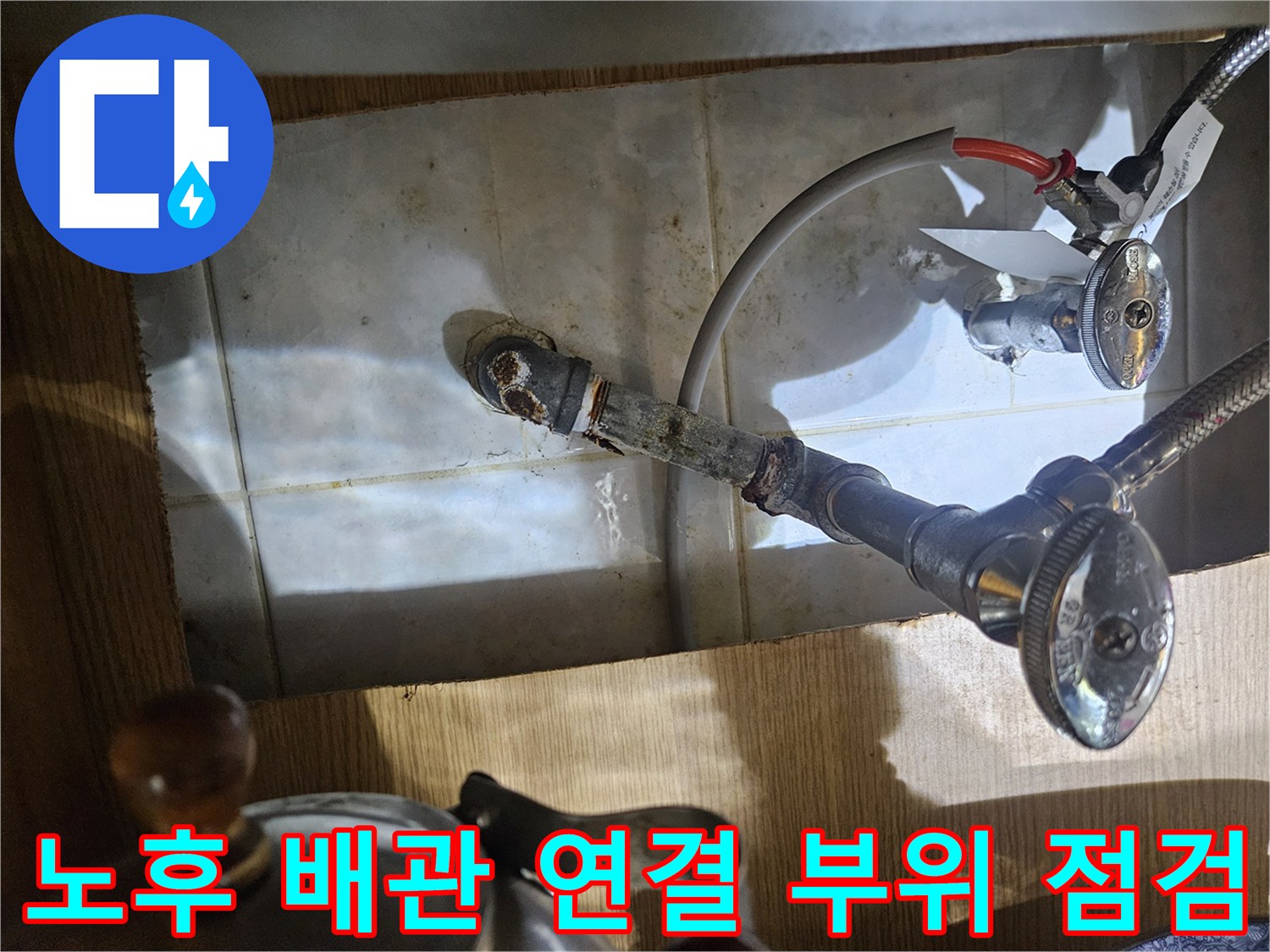 부식된 금속 배관과 밸브의 상태 상세 사진