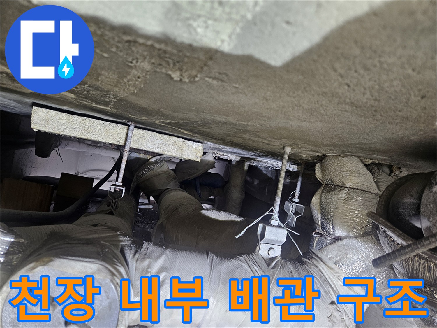 상가-천장 안쪽의 복잡한 배관과 단열재 마감 상태를 보여주는 사진입니다.
