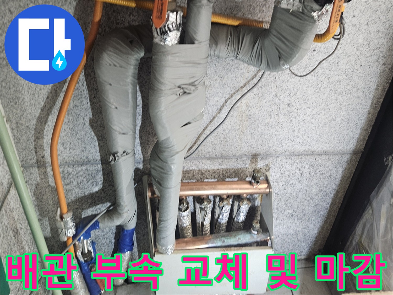 수도-배관-연결-부위-새-부속-교체-및-보온재-마감
