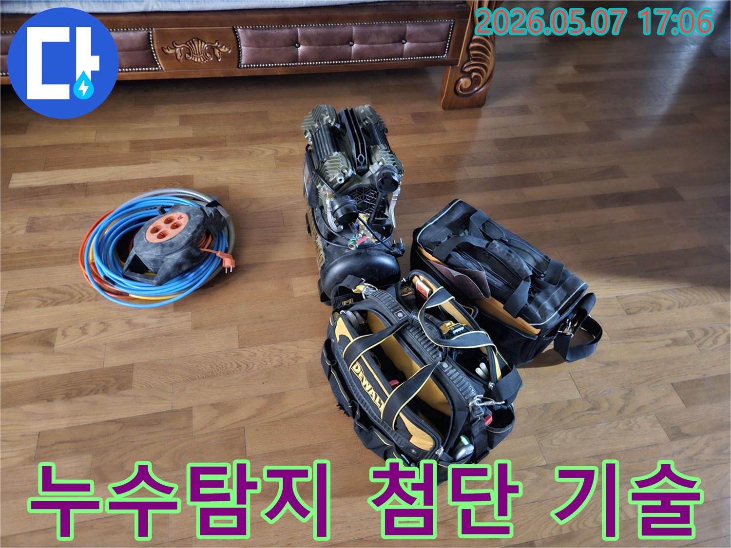 첨단-기술이-적용된-누수-탐지-장비들이-숨겨진-누수를-찾기-위해-준비된-모습