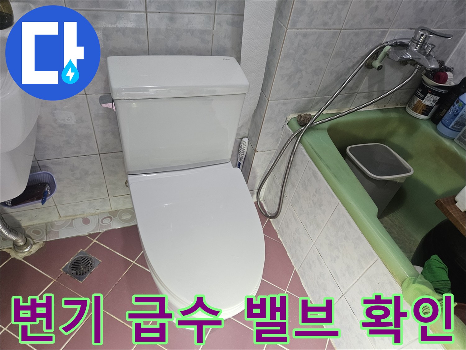 화장실 변기-옆쪽 수도 부속 및 타일 상태