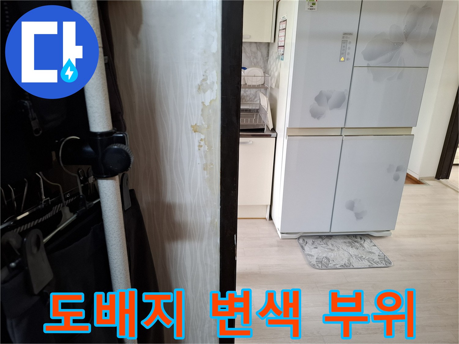 벽면-도배지에-발생한-누수-흔적과-얼룩