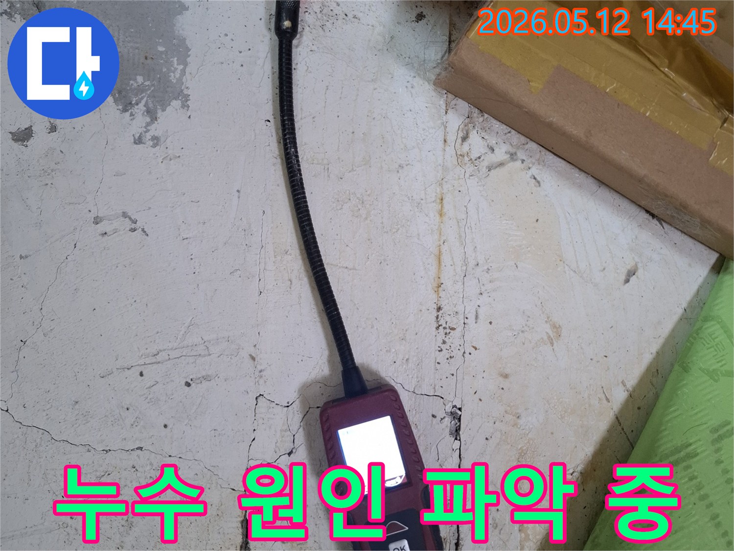 정확한 누수 위치를 파악하고자-전문가가 최신식 탐지 장비를 조작하며-꼼꼼하게 검사하는 장면입니다.
