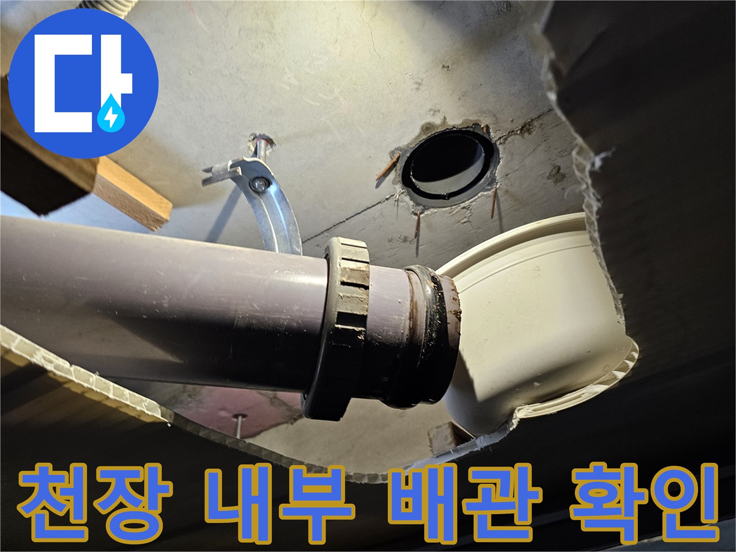 누수가 발생하는-하수도 배관 연결 부위 모습
