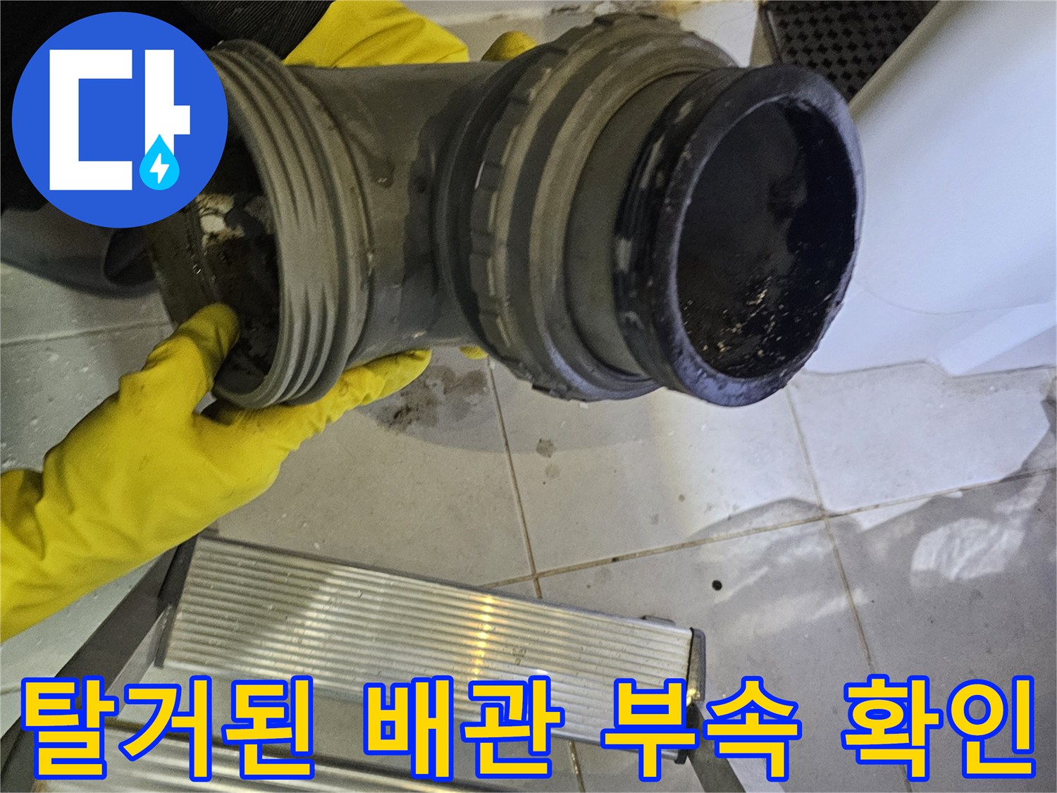 문제 부위로 판명된-배관 엘보 부속의 모습