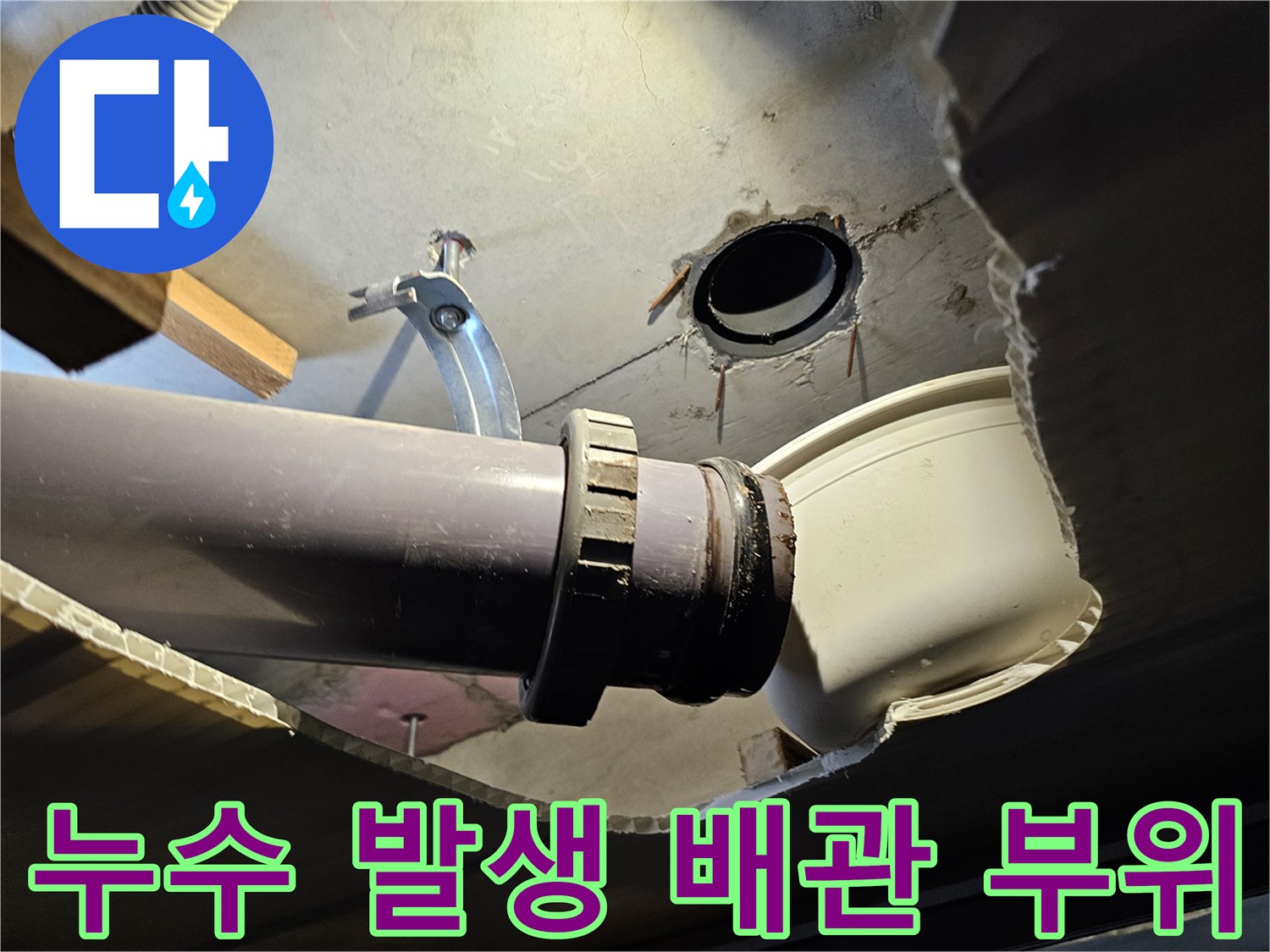 배수관-조인트-부분의-누수-발생-상태