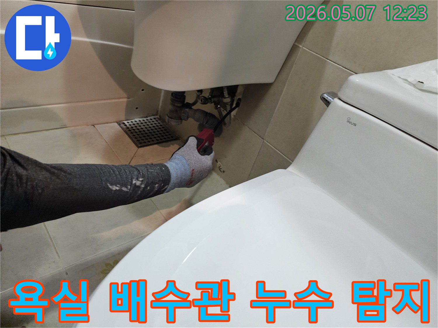 욕실-세면대-아래-배수관에서-누수-탐지-장비를-사용하여-누수-지점을-정밀하게-찾아내는-과정