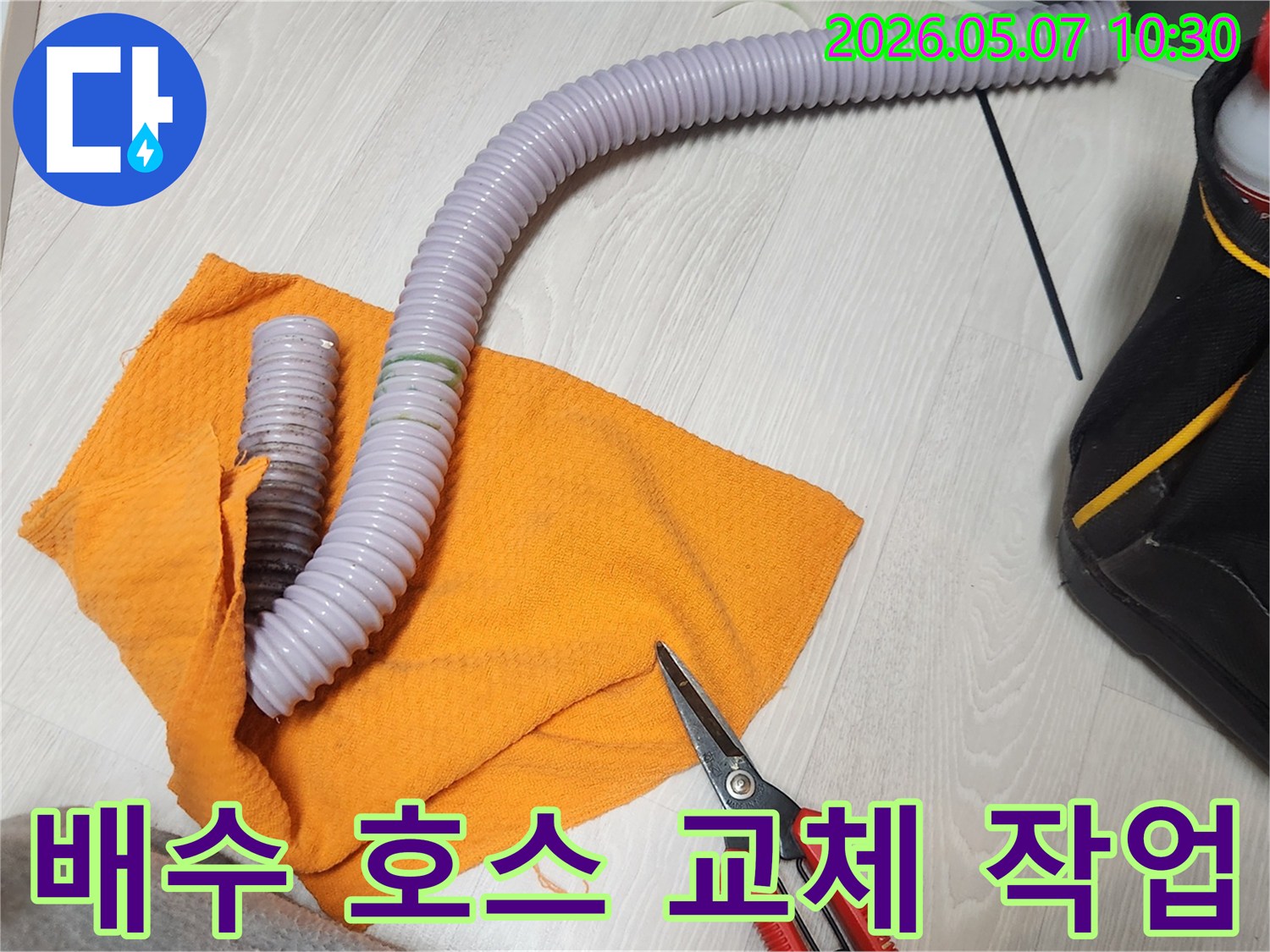 누수 원인 파악 후-오염된 호스를-새것으로 교체하는 단계입니다.