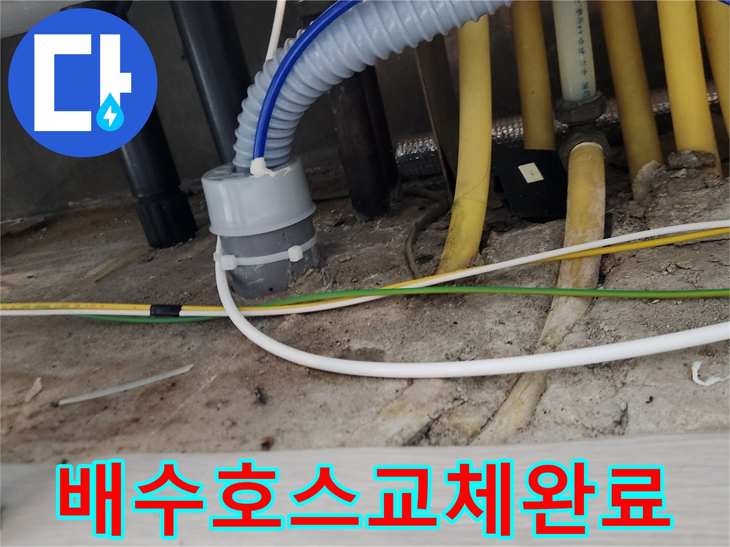 싱크대 배수 호스가-새것으로 교체되어-안전하게 설치된-누수 공사 현장입니다