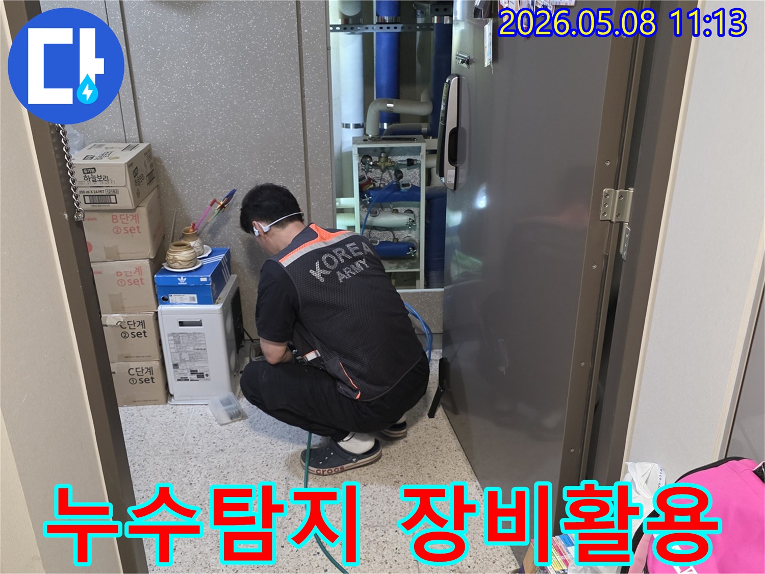 누수-탐지-작업자가-배관-주변의-습기를-확인하고-있는-모습