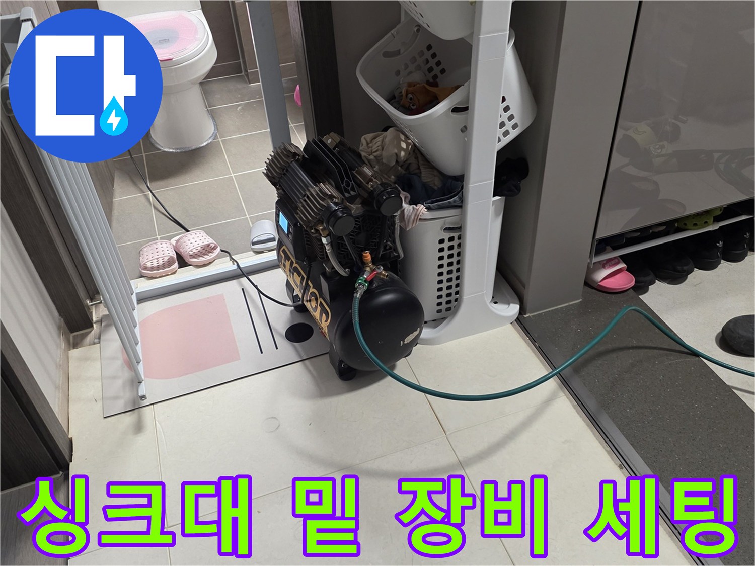 배관 압력 테스트를 위해 싱크대 하부에 위치한 검사 장비