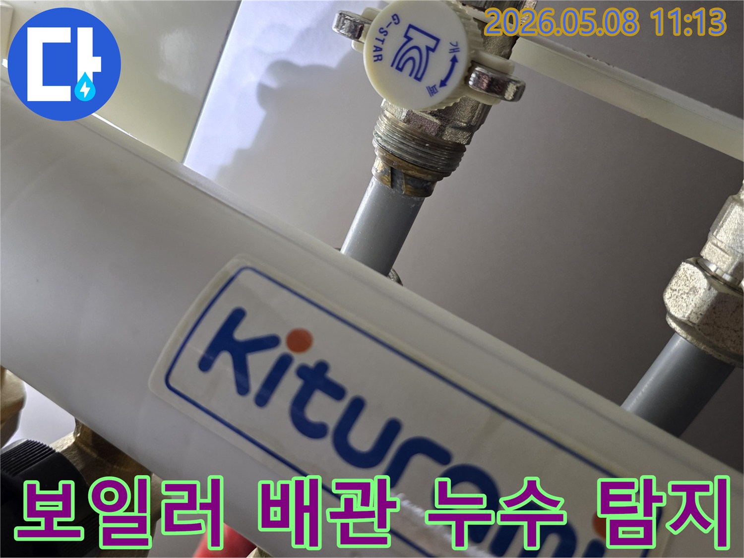 보일러-배관-연결부의-누수-탐지-장면-사진