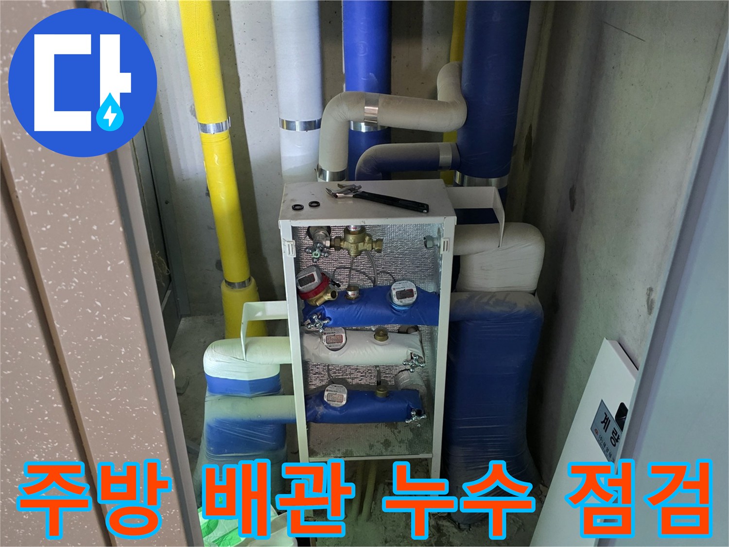 시흥 정왕동 싱크대 하부 분배기 및 연결된 배관 상세 사진