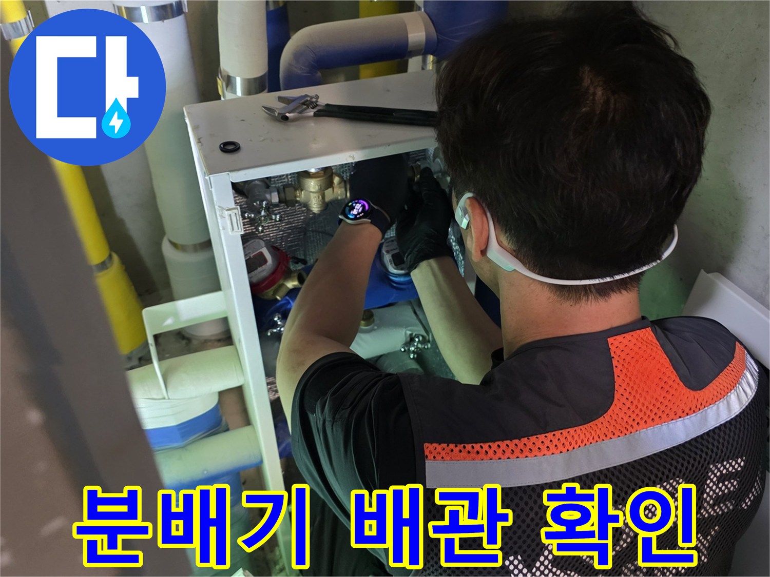 싱크대 하단 보일러 분배기 밸브 및 연결 배관 상태