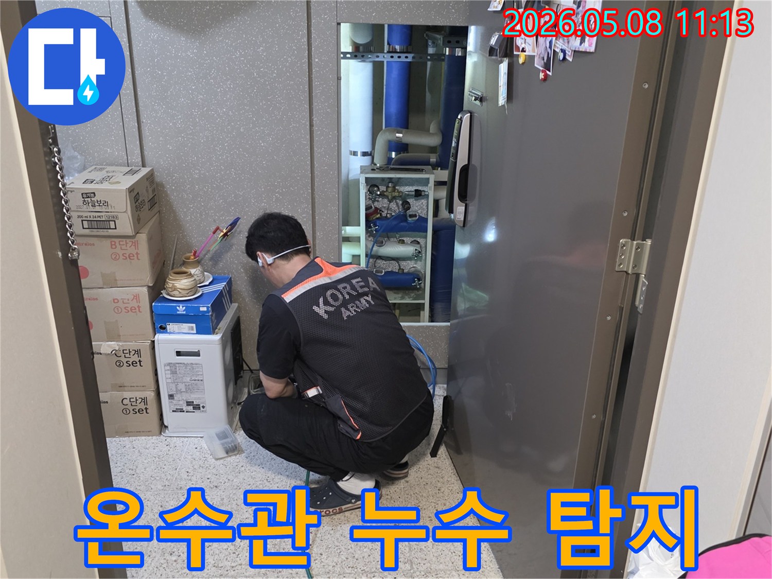 전문 엔지니어가-온수관 누수를-정확히 파악하기 위해-정밀 장비를-사용하고 있습니다
