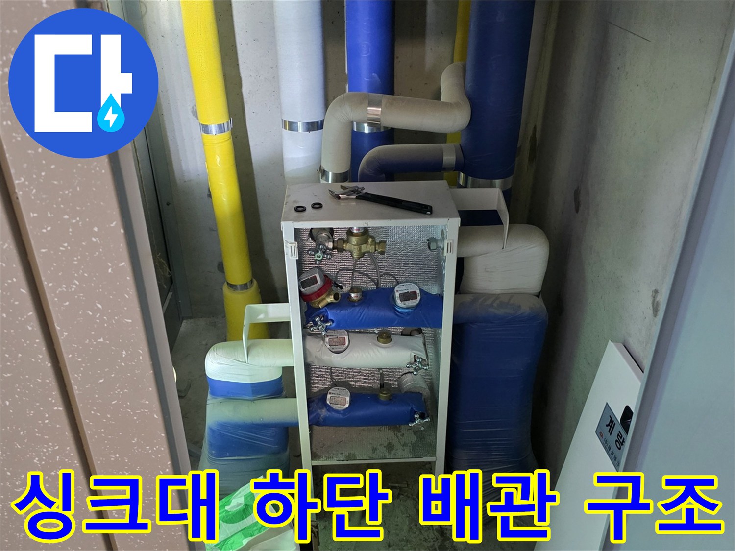 정왕동 싱크대 내부 보일러 분배기와 연결된 여러 배관들