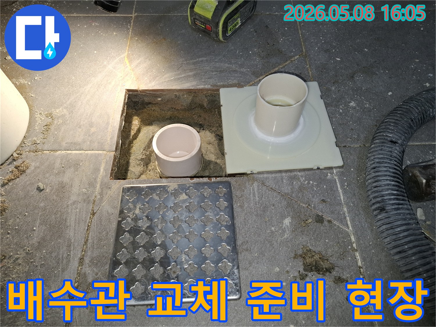 덕양구 화정동 빌라 누수 현장에서-기존 배수관을 제거하고-새로운 배수관으로 교체하기 위한-준비 작업을 진행하는 모습
