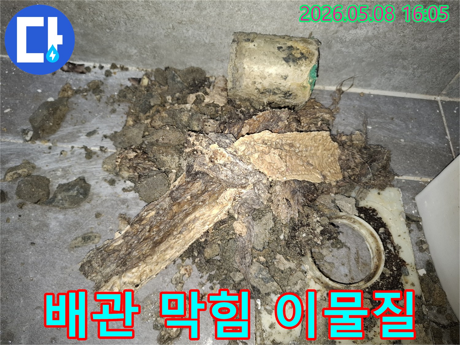 배관에서-제거된-오래된-이물질과-퇴적물-사진입니다.