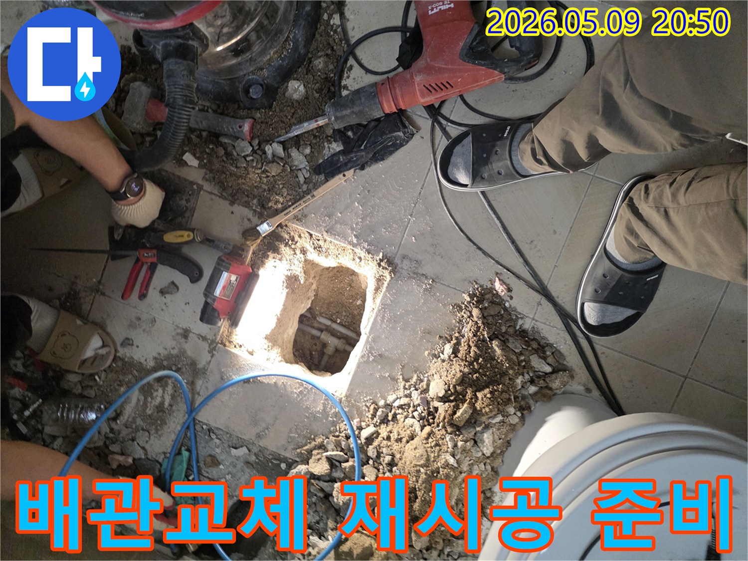 누수-공사를-위해-바닥을-굴착하고-손상된-배관을-교체하고-재시공하기-위한-준비-모습입니다