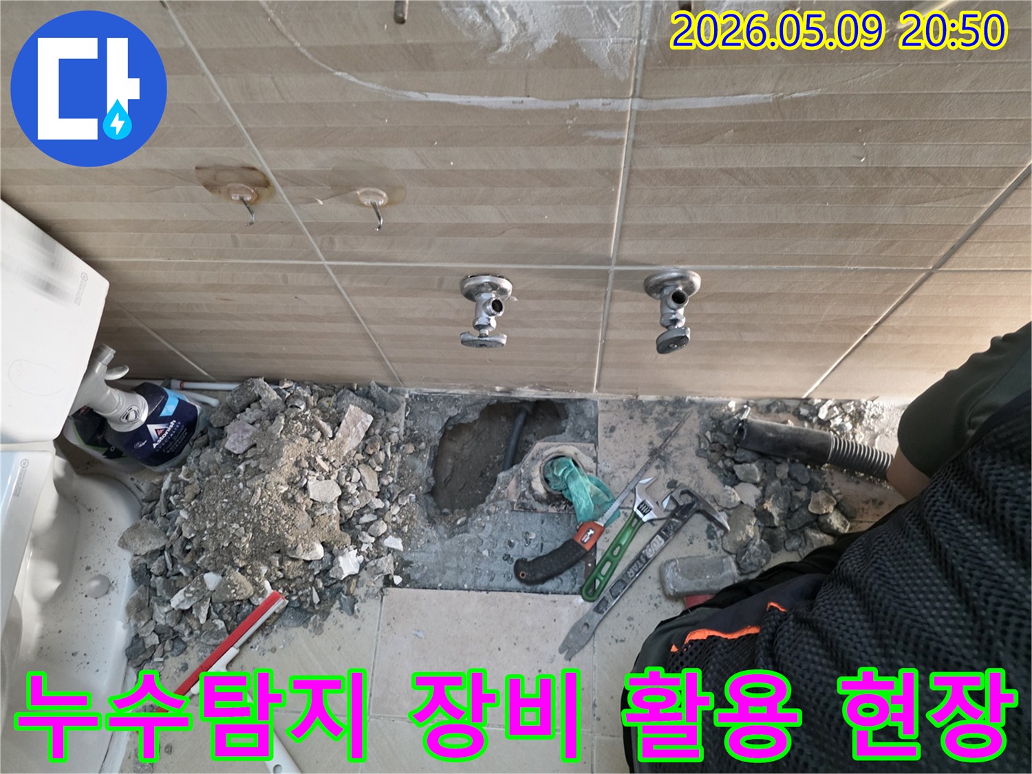 성남-수정구-신원빌리지-누수탐지-장비활용-바닥파쇄-전문가작업-현장