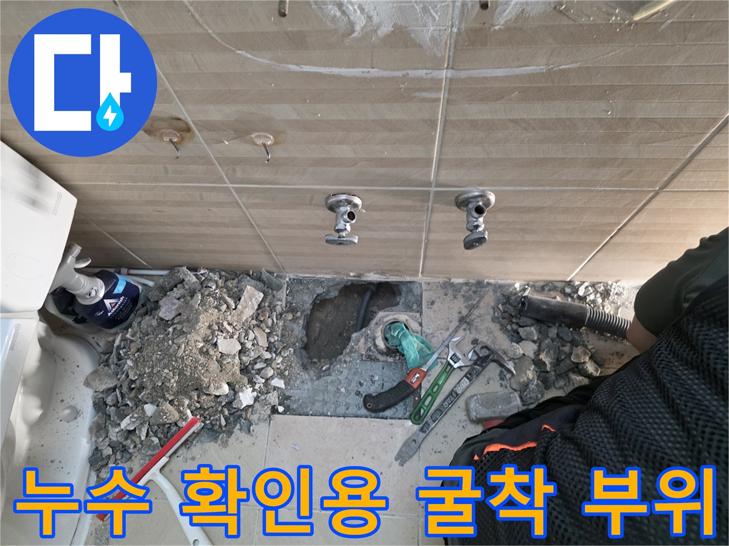 화장실 수전 아래쪽-파손된 배관을 찾기 위해 파헤친 바닥