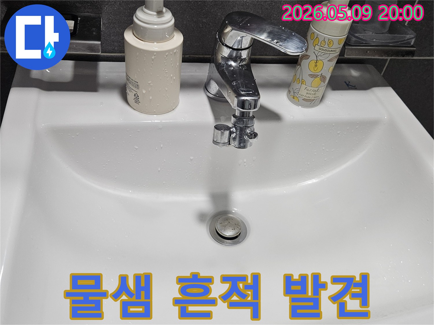 세면대-하부장으로-물이-떨어지는-원인을-찾기-위한-정밀-점검-사진