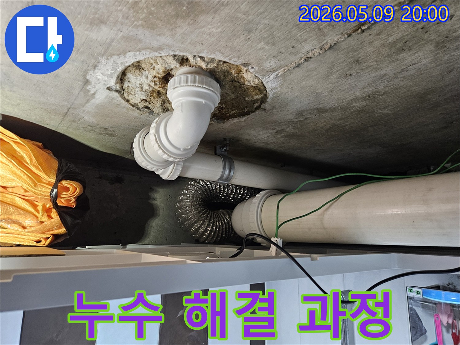 천장 배관의-누수 지점을-확인하고-해결하기 위한-전문적인-보수 작업 준비 모습