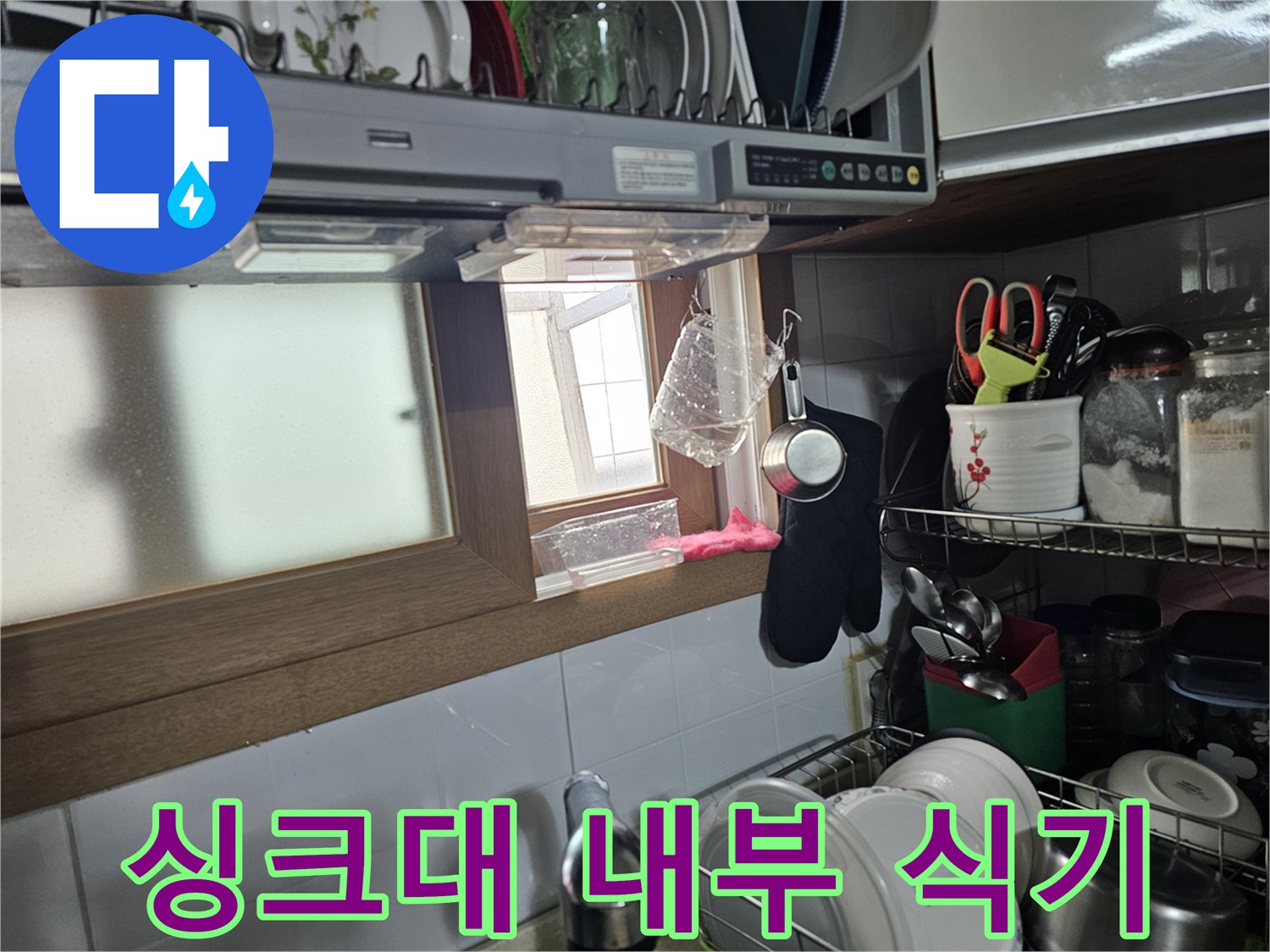 상부장 선반에 보관된 컵과 그릇들입니다.