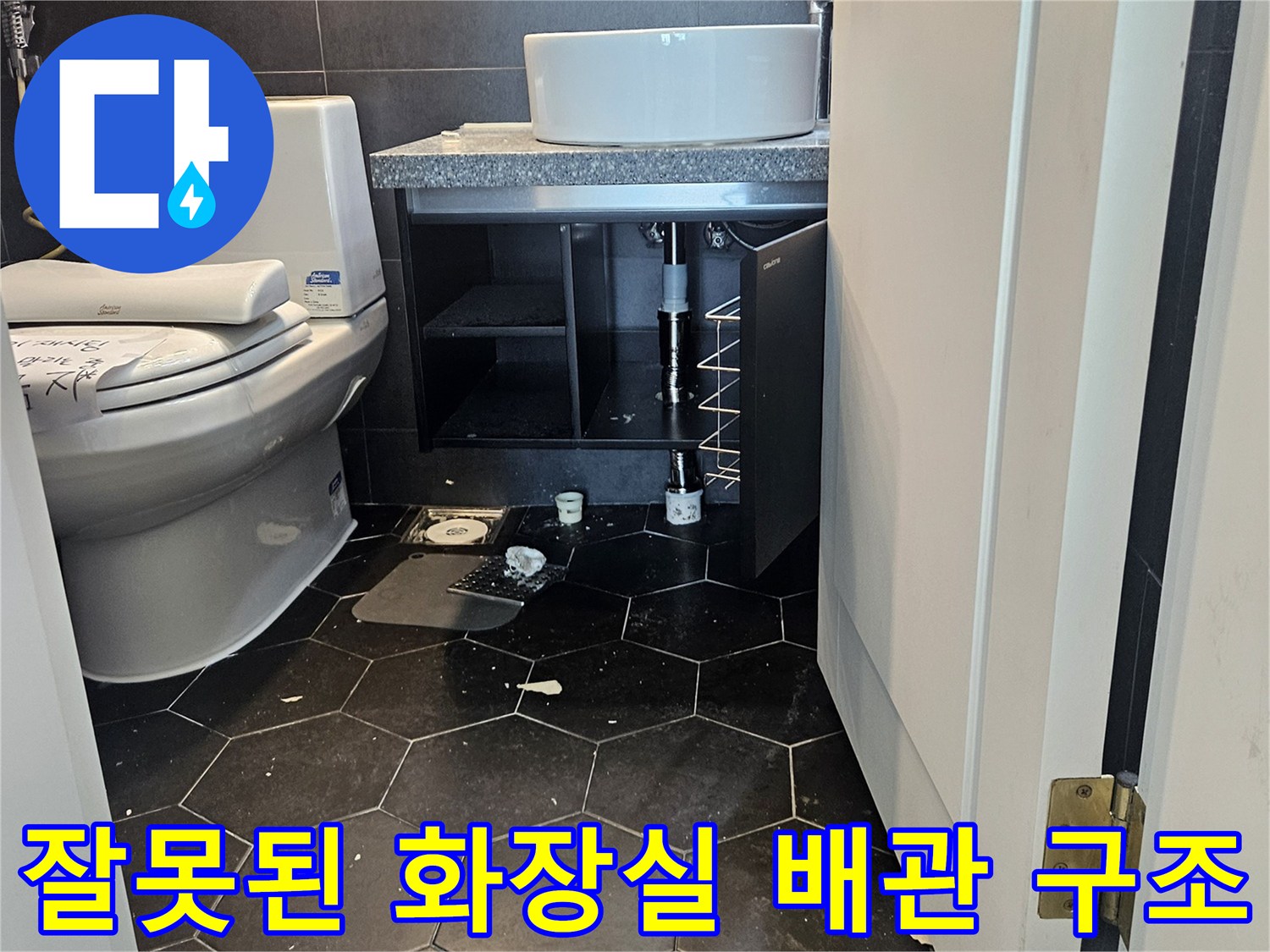 구리 수택동 현장-변기 온수 연결 및 세면대 관 노출 확인
