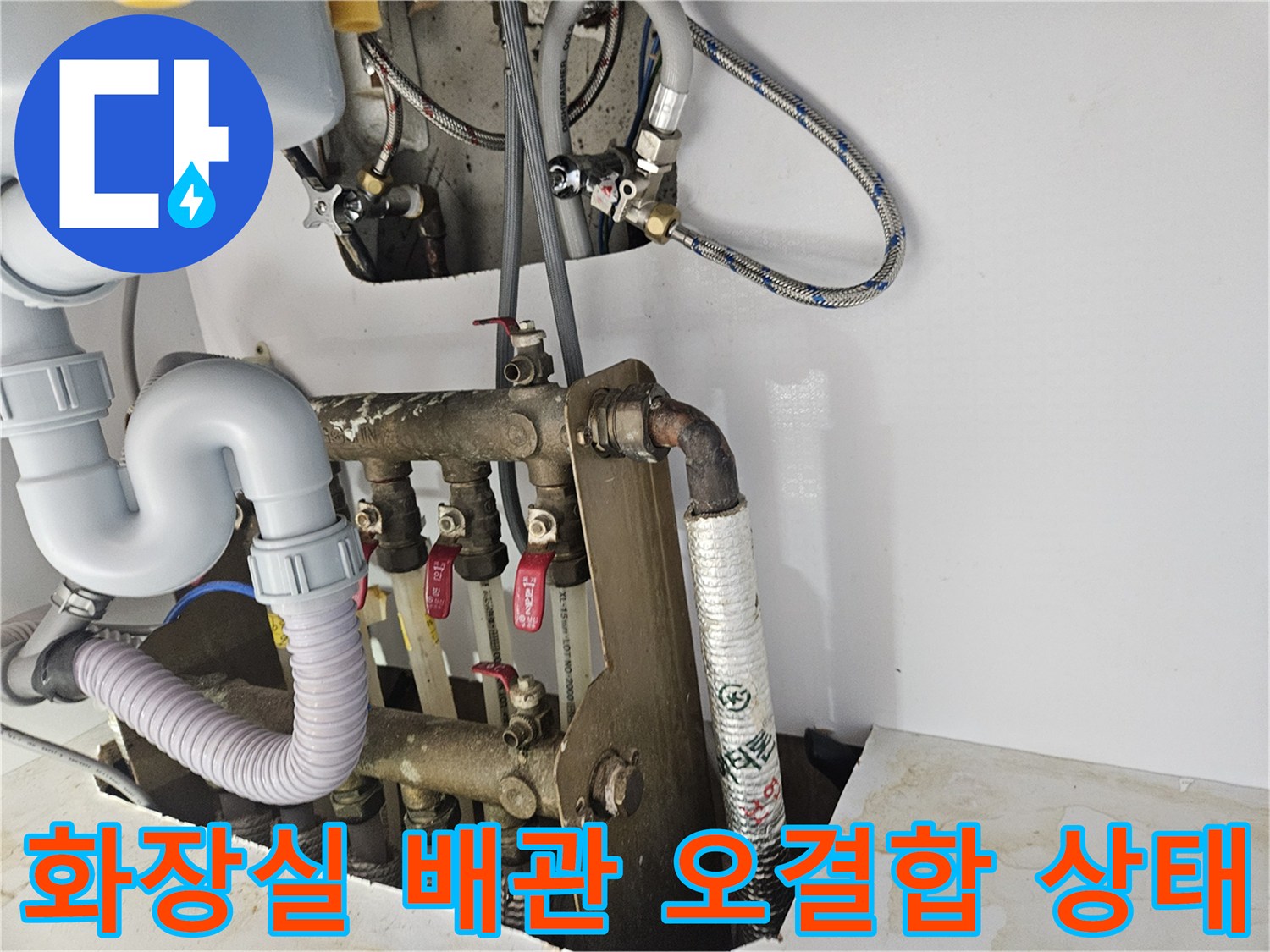 구리 수택동 현장의-복잡하게 얽힌 세면대 및 온수 공급 배관 구조