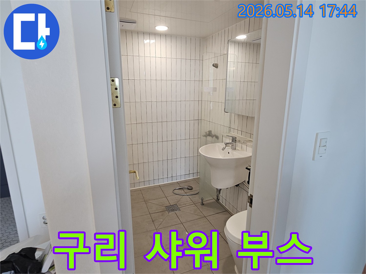 구리시-금호1차아파트-욕실-샤워-부스-누수-점검-현장