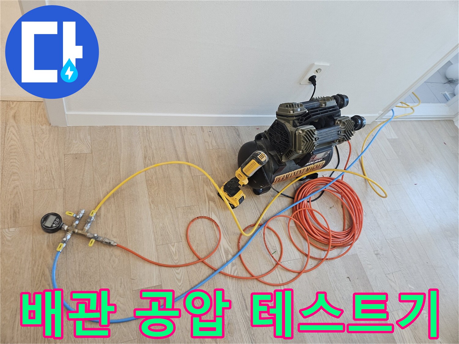 배관-기밀성을-확인하기-위한-공압-테스트-장비-세팅