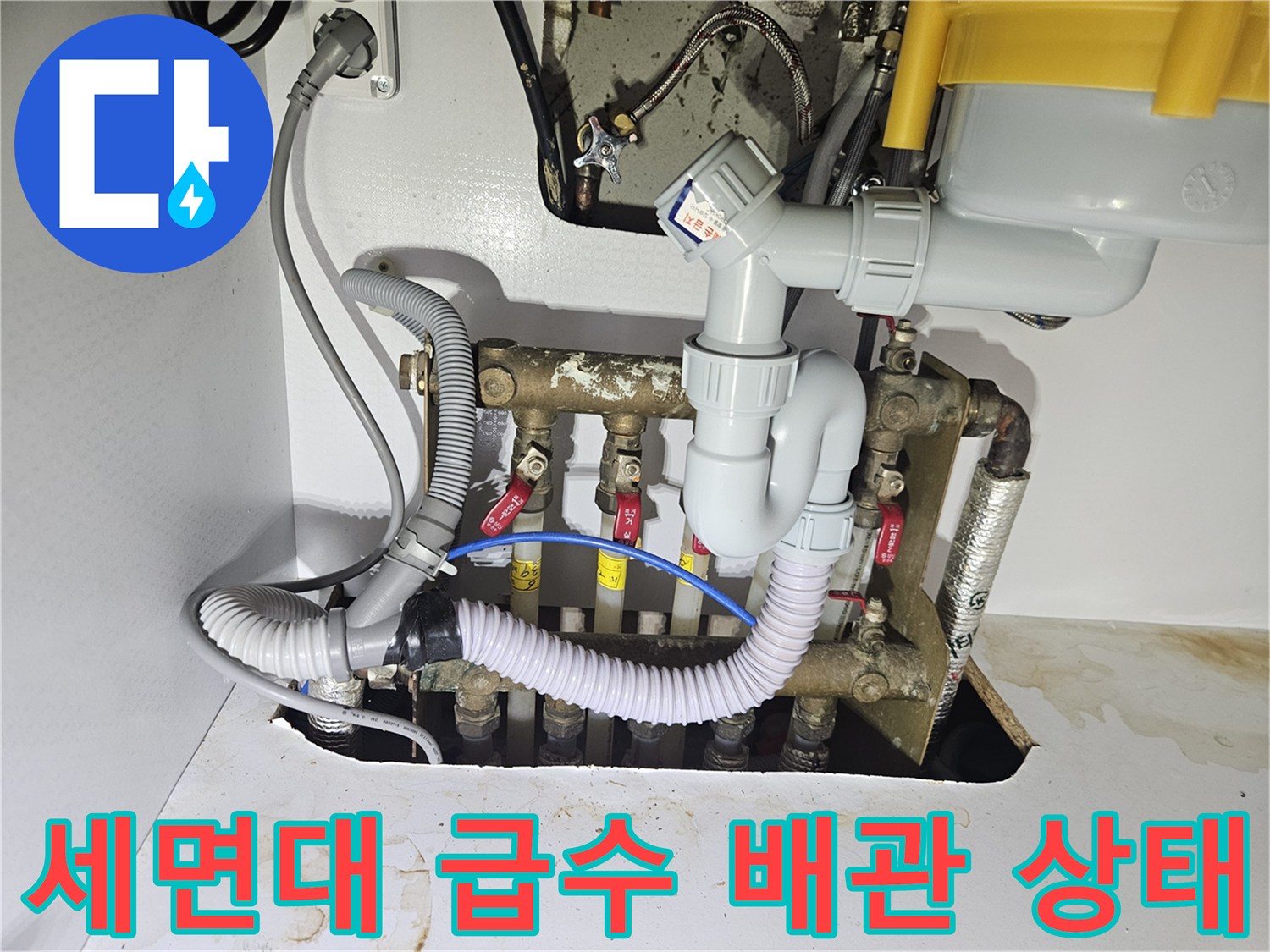 세면대 아래쪽-복잡하게 얽힌-급수 및 배수 배관 모습
