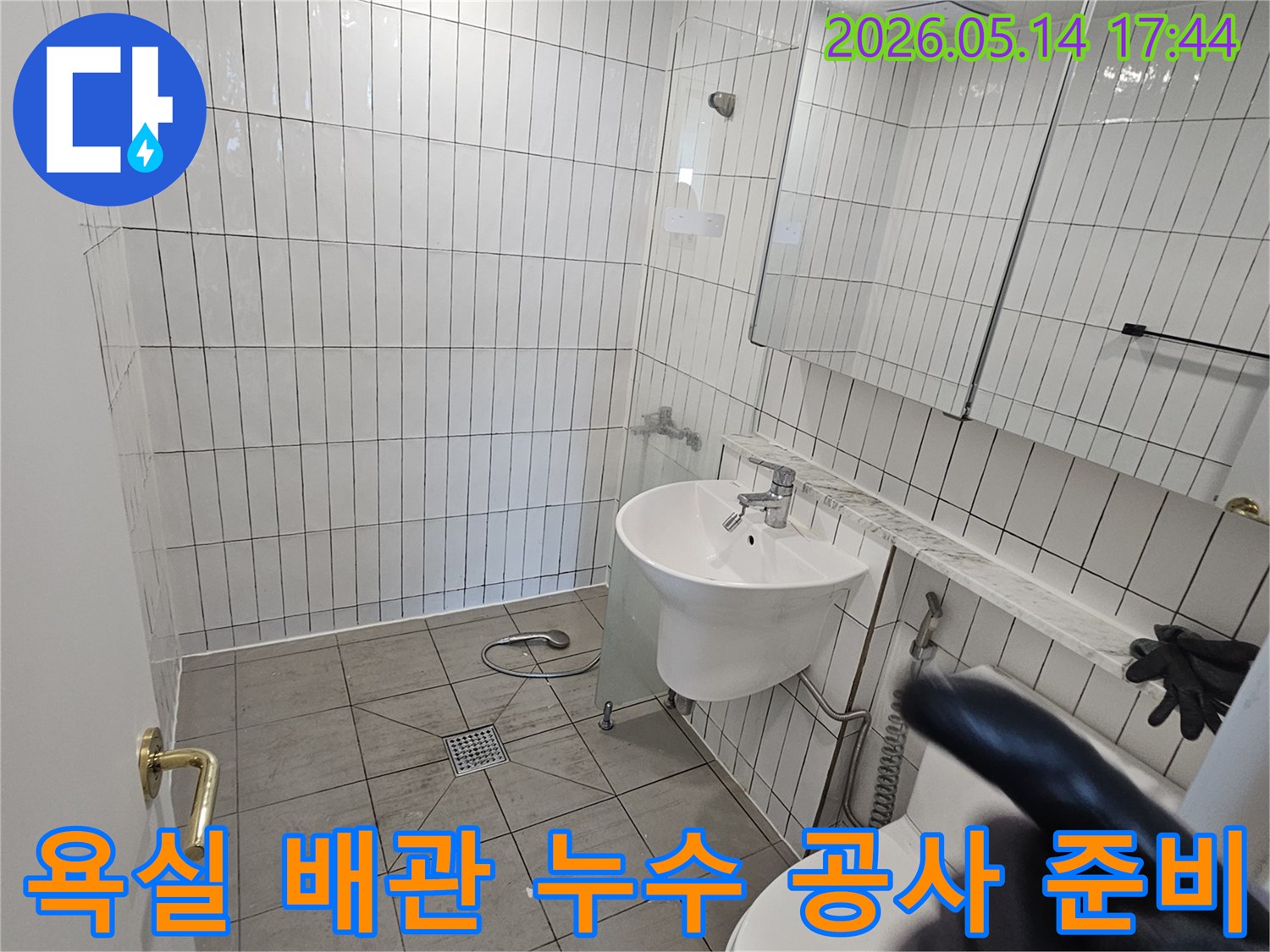 욕실-배관-누수-공사를-위한-현장-준비-모습