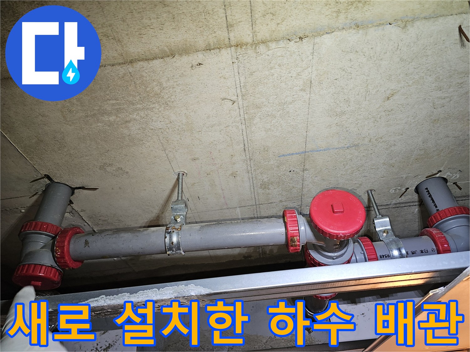 꼼꼼하게 시공된-하수도 배관-연결 부위