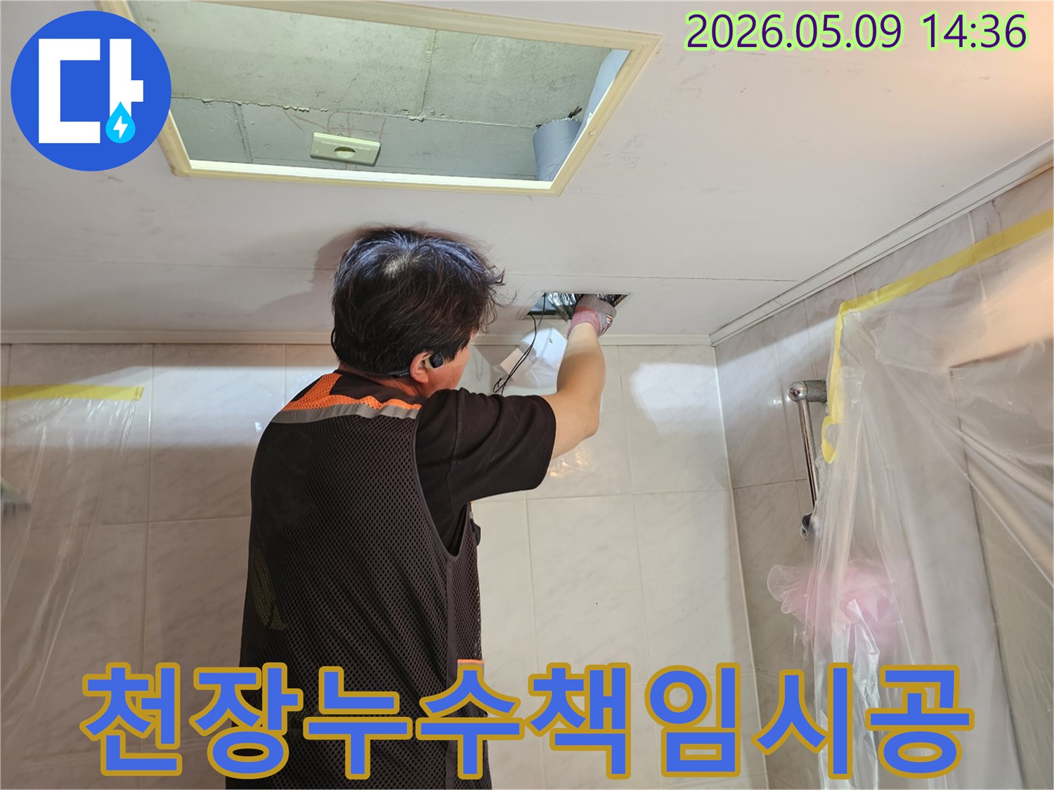 누수-엔지니어가-천장-점검구를-통해-내부-배관의-누수-지점을-확인하고-책임-시공을-위한-계획을-세우는-모습
